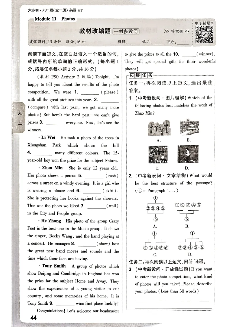 九年级全一册英语外研&mdash;&mdash;周测小卷_2026中考押题卷合集_2026新中考中考全科资料_2026版大小卷&bull;外研版英语&bull;9年级全一册(1)