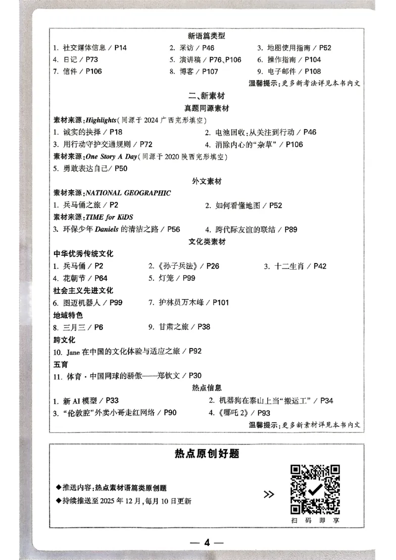 九年级全一册英语外研&mdash;&mdash;周测小卷_2026中考押题卷合集_2026新中考中考全科资料_2026版大小卷&bull;外研版英语&bull;9年级全一册(1)