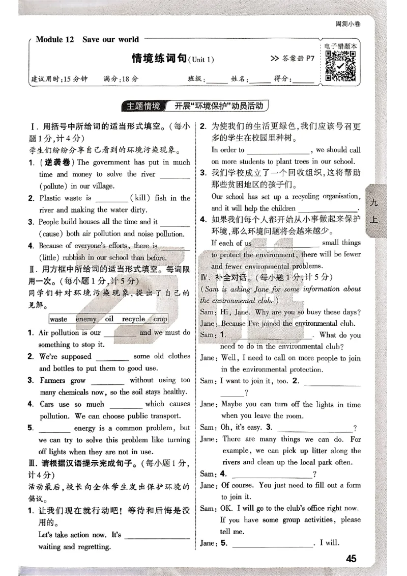 九年级全一册英语外研&mdash;&mdash;周测小卷_2026中考押题卷合集_2026新中考中考全科资料_2026版大小卷&bull;外研版英语&bull;9年级全一册(1)