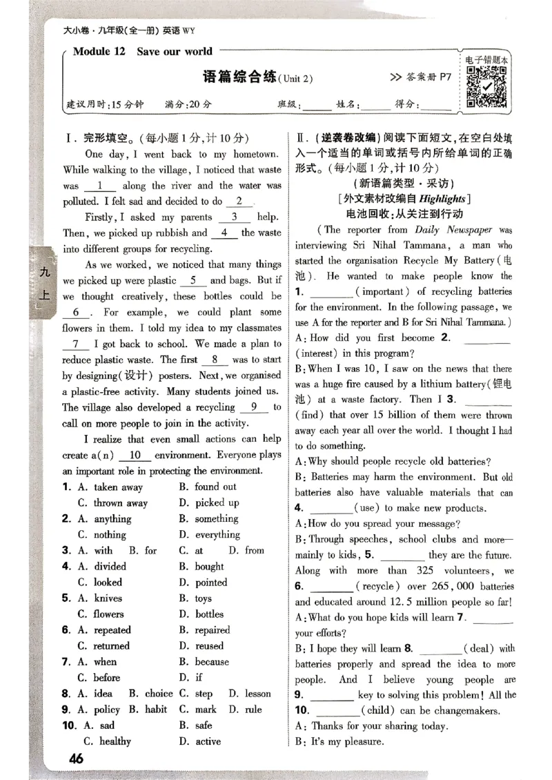 九年级全一册英语外研&mdash;&mdash;周测小卷_2026中考押题卷合集_2026新中考中考全科资料_2026版大小卷&bull;外研版英语&bull;9年级全一册(1)