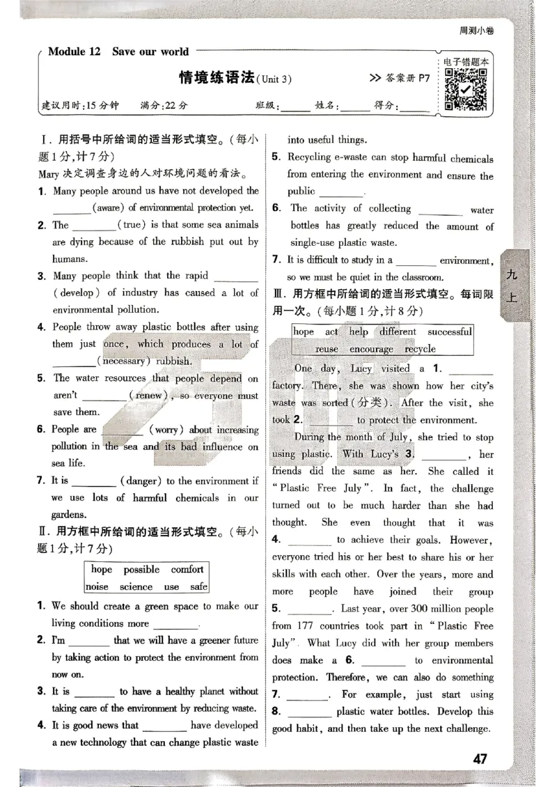 九年级全一册英语外研&mdash;&mdash;周测小卷_2026中考押题卷合集_2026新中考中考全科资料_2026版大小卷&bull;外研版英语&bull;9年级全一册(1)