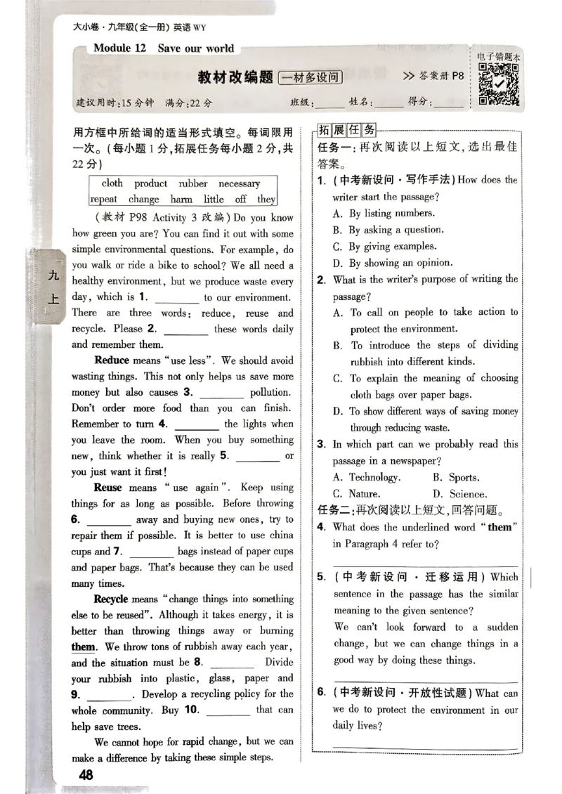 九年级全一册英语外研&mdash;&mdash;周测小卷_2026中考押题卷合集_2026新中考中考全科资料_2026版大小卷&bull;外研版英语&bull;9年级全一册(1)