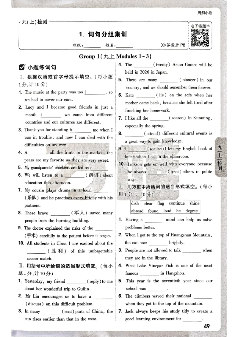 九年级全一册英语外研&mdash;&mdash;周测小卷_2026中考押题卷合集_2026新中考中考全科资料_2026版大小卷&bull;外研版英语&bull;9年级全一册(1)