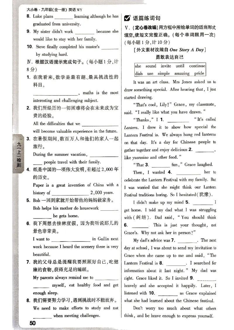 九年级全一册英语外研&mdash;&mdash;周测小卷_2026中考押题卷合集_2026新中考中考全科资料_2026版大小卷&bull;外研版英语&bull;9年级全一册(1)