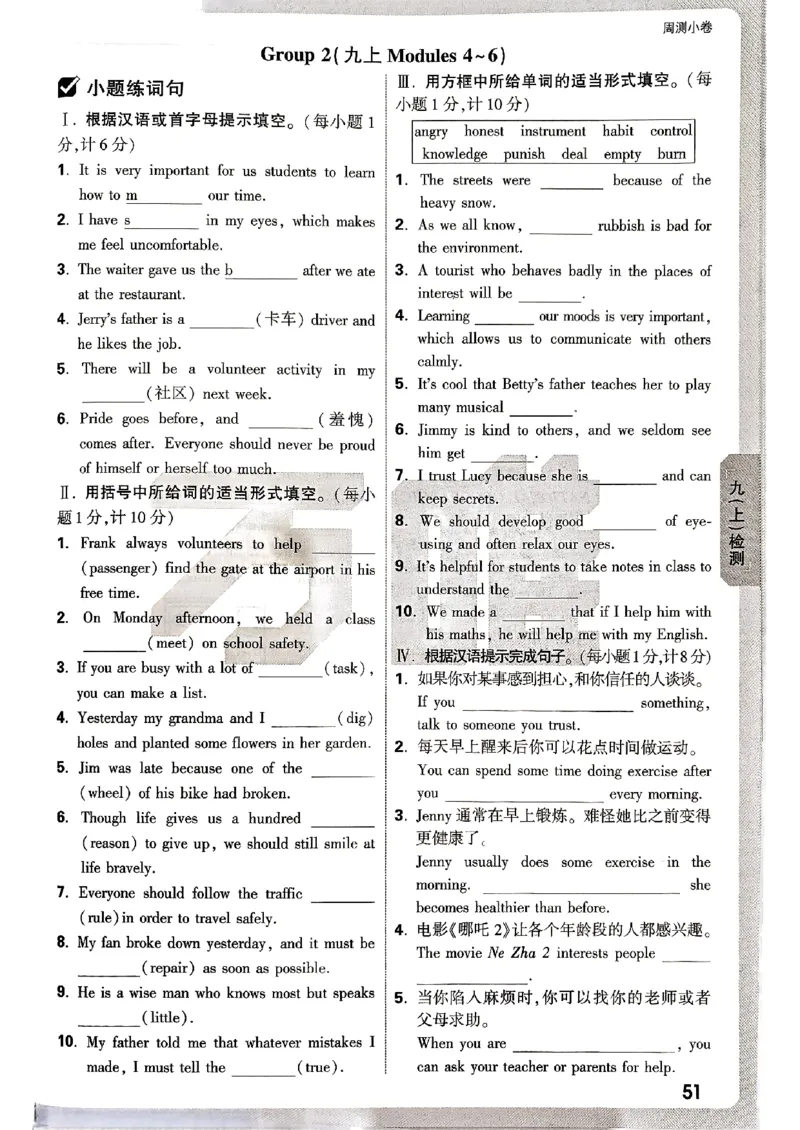 九年级全一册英语外研&mdash;&mdash;周测小卷_2026中考押题卷合集_2026新中考中考全科资料_2026版大小卷&bull;外研版英语&bull;9年级全一册(1)