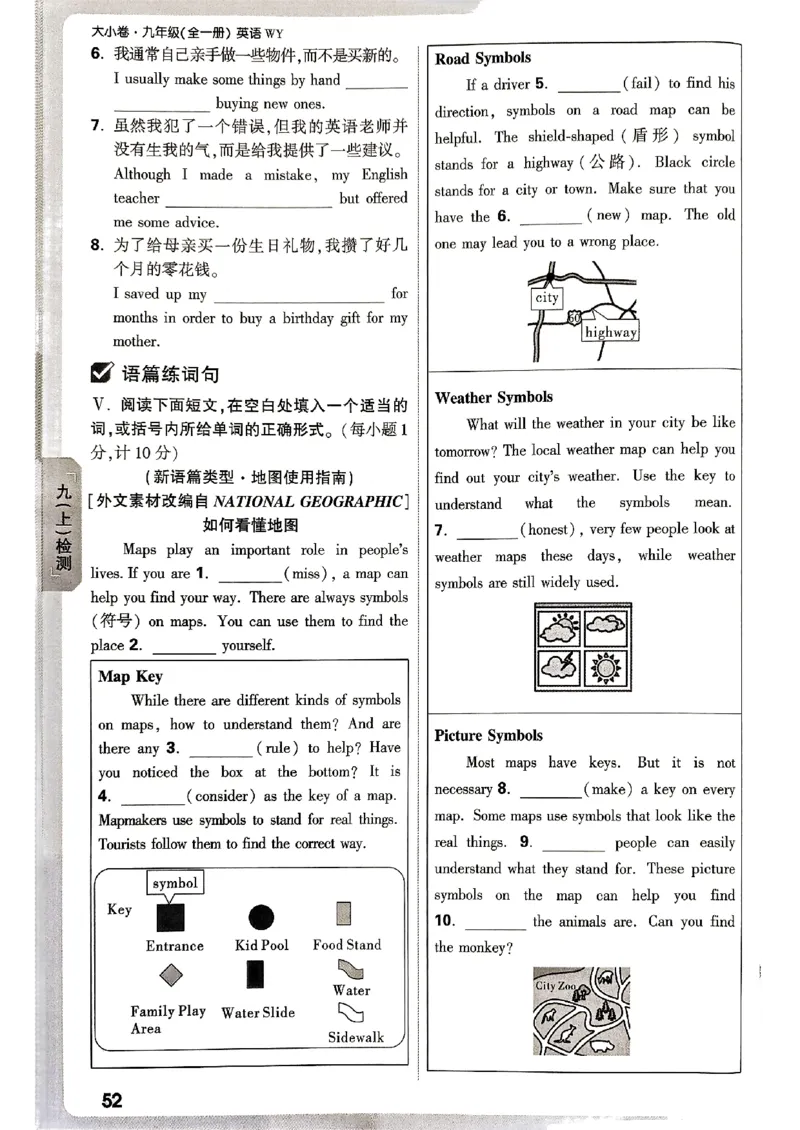 九年级全一册英语外研&mdash;&mdash;周测小卷_2026中考押题卷合集_2026新中考中考全科资料_2026版大小卷&bull;外研版英语&bull;9年级全一册(1)