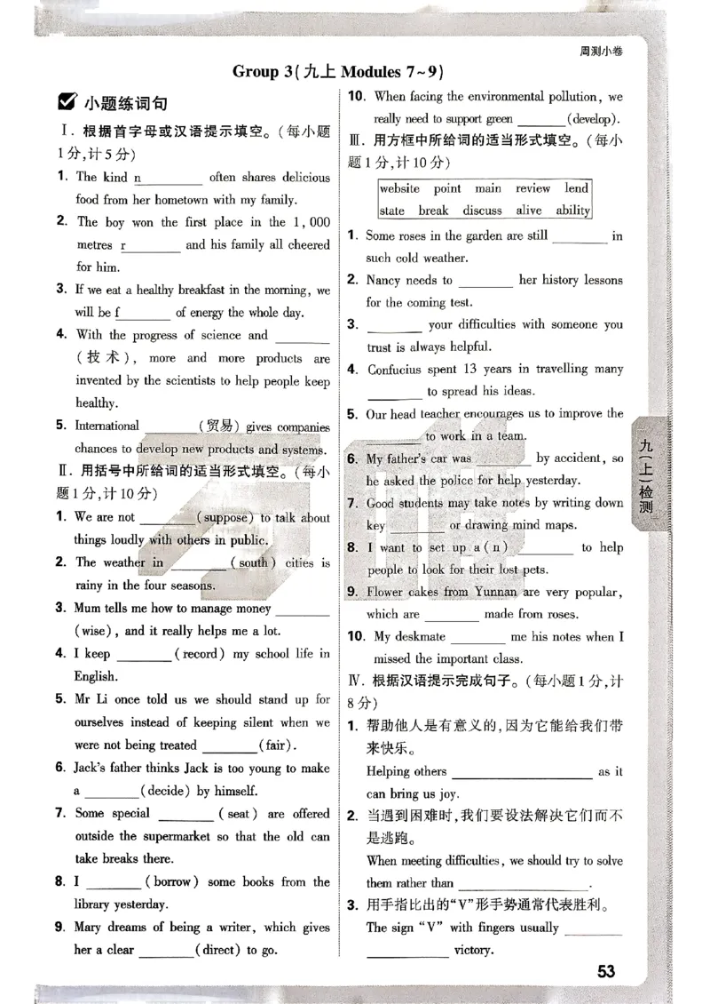 九年级全一册英语外研&mdash;&mdash;周测小卷_2026中考押题卷合集_2026新中考中考全科资料_2026版大小卷&bull;外研版英语&bull;9年级全一册(1)
