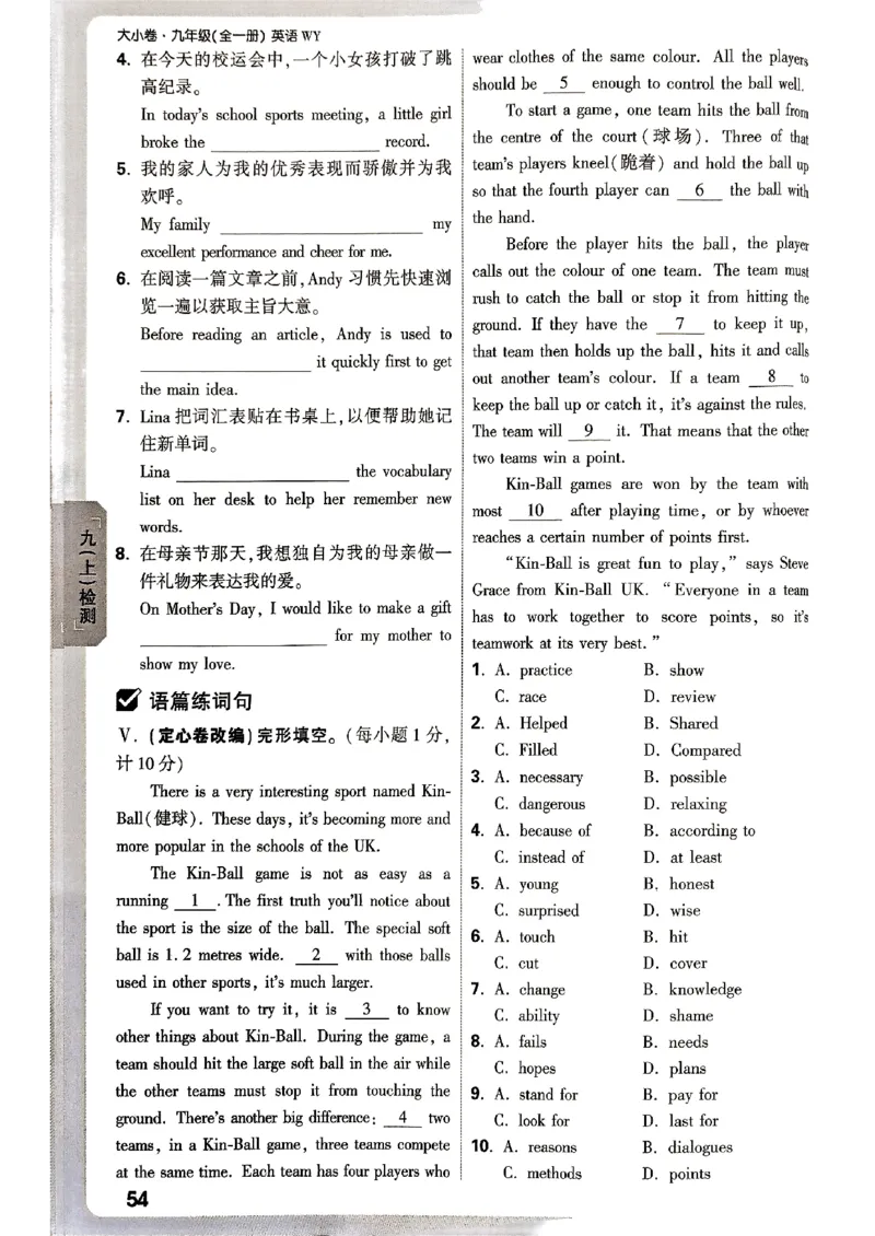 九年级全一册英语外研&mdash;&mdash;周测小卷_2026中考押题卷合集_2026新中考中考全科资料_2026版大小卷&bull;外研版英语&bull;9年级全一册(1)