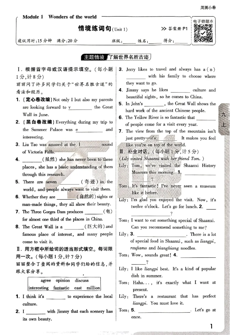 九年级全一册英语外研&mdash;&mdash;周测小卷_2026中考押题卷合集_2026新中考中考全科资料_2026版大小卷&bull;外研版英语&bull;9年级全一册(1)
