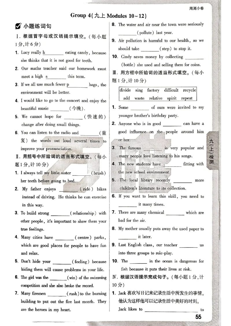 九年级全一册英语外研&mdash;&mdash;周测小卷_2026中考押题卷合集_2026新中考中考全科资料_2026版大小卷&bull;外研版英语&bull;9年级全一册(1)