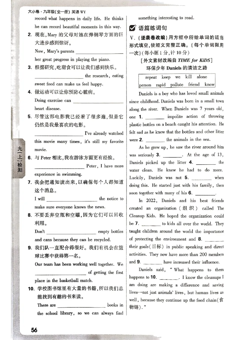 九年级全一册英语外研&mdash;&mdash;周测小卷_2026中考押题卷合集_2026新中考中考全科资料_2026版大小卷&bull;外研版英语&bull;9年级全一册(1)