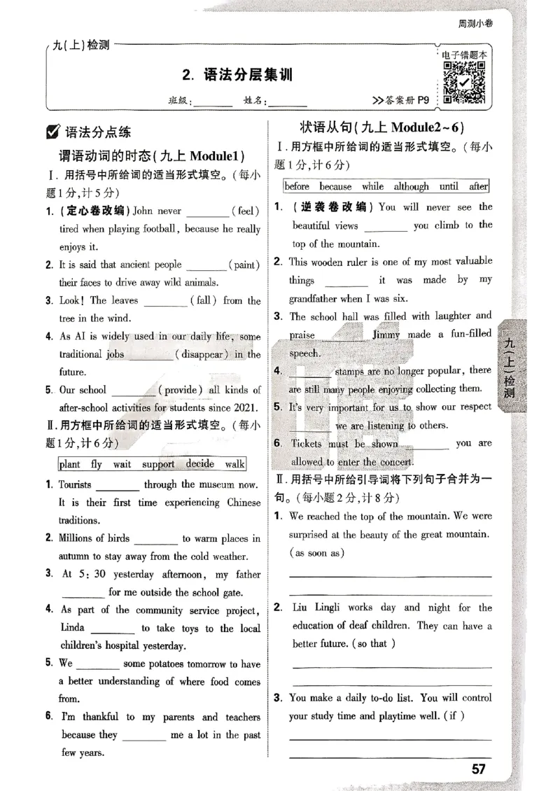 九年级全一册英语外研&mdash;&mdash;周测小卷_2026中考押题卷合集_2026新中考中考全科资料_2026版大小卷&bull;外研版英语&bull;9年级全一册(1)