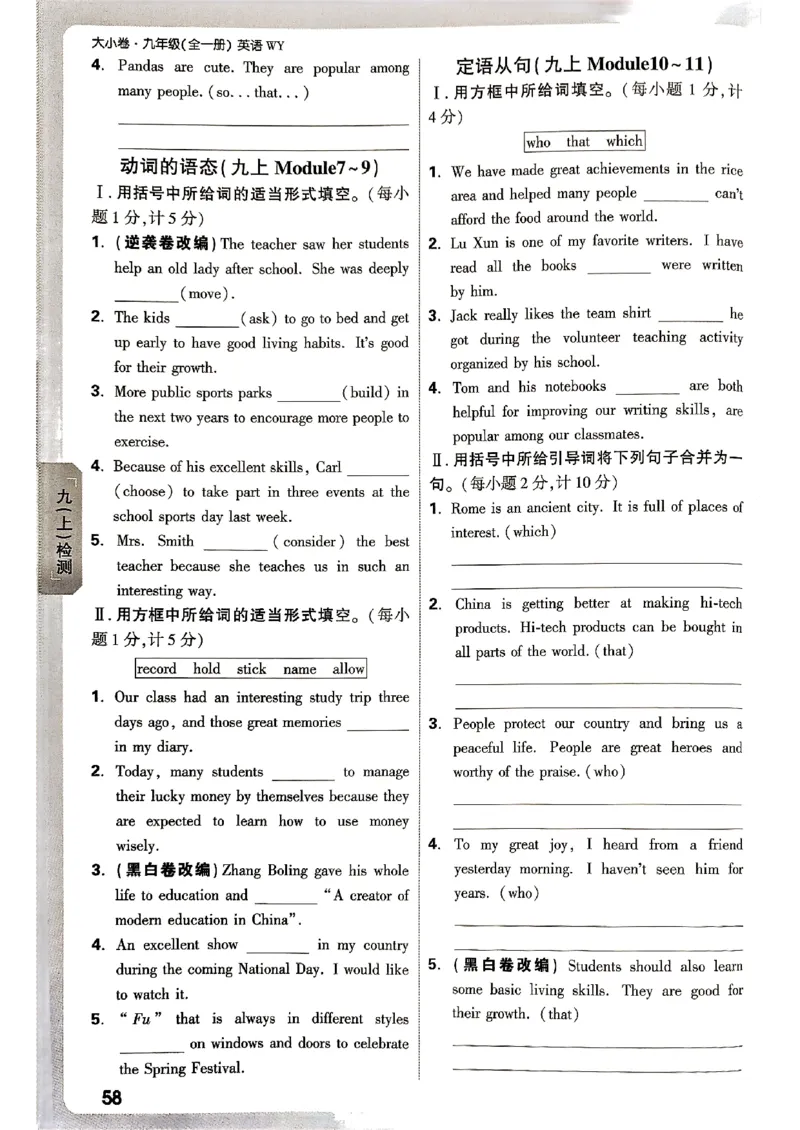 九年级全一册英语外研&mdash;&mdash;周测小卷_2026中考押题卷合集_2026新中考中考全科资料_2026版大小卷&bull;外研版英语&bull;9年级全一册(1)