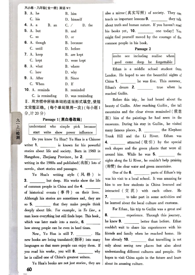 九年级全一册英语外研&mdash;&mdash;周测小卷_2026中考押题卷合集_2026新中考中考全科资料_2026版大小卷&bull;外研版英语&bull;9年级全一册(1)