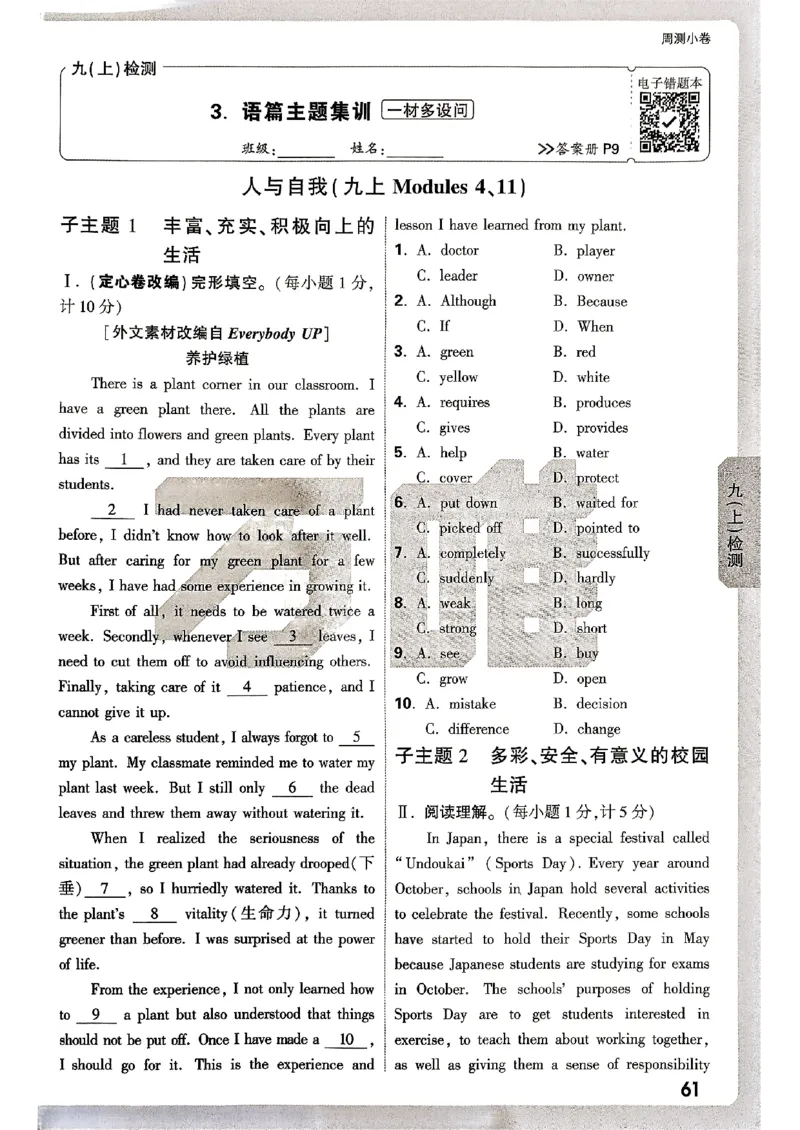 九年级全一册英语外研&mdash;&mdash;周测小卷_2026中考押题卷合集_2026新中考中考全科资料_2026版大小卷&bull;外研版英语&bull;9年级全一册(1)