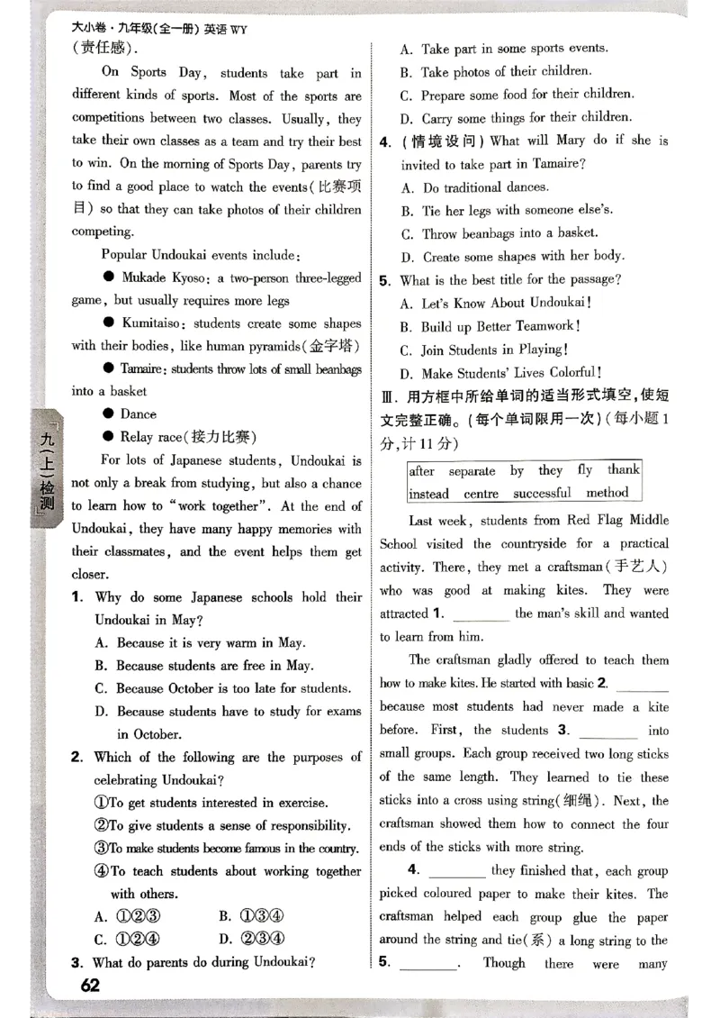 九年级全一册英语外研&mdash;&mdash;周测小卷_2026中考押题卷合集_2026新中考中考全科资料_2026版大小卷&bull;外研版英语&bull;9年级全一册(1)