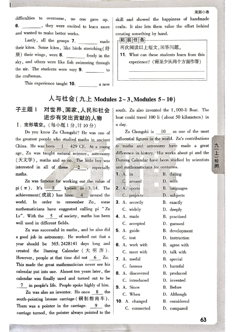 九年级全一册英语外研&mdash;&mdash;周测小卷_2026中考押题卷合集_2026新中考中考全科资料_2026版大小卷&bull;外研版英语&bull;9年级全一册(1)