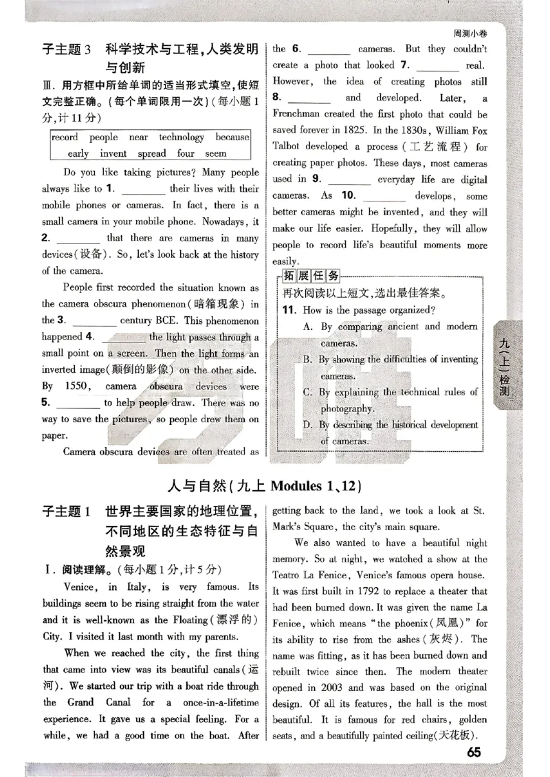 九年级全一册英语外研&mdash;&mdash;周测小卷_2026中考押题卷合集_2026新中考中考全科资料_2026版大小卷&bull;外研版英语&bull;9年级全一册(1)