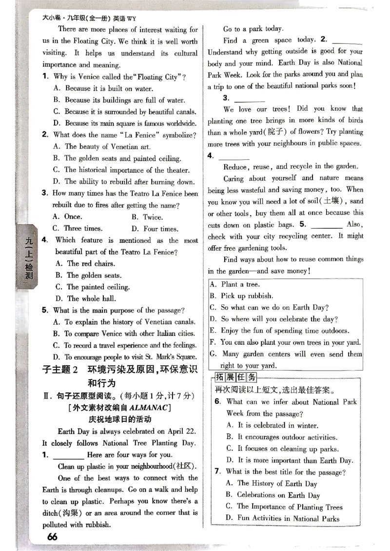 九年级全一册英语外研&mdash;&mdash;周测小卷_2026中考押题卷合集_2026新中考中考全科资料_2026版大小卷&bull;外研版英语&bull;9年级全一册(1)