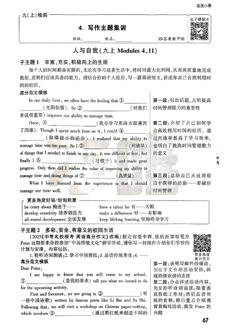九年级全一册英语外研&mdash;&mdash;周测小卷_2026中考押题卷合集_2026新中考中考全科资料_2026版大小卷&bull;外研版英语&bull;9年级全一册(1)