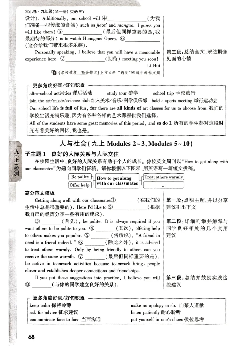 九年级全一册英语外研&mdash;&mdash;周测小卷_2026中考押题卷合集_2026新中考中考全科资料_2026版大小卷&bull;外研版英语&bull;9年级全一册(1)