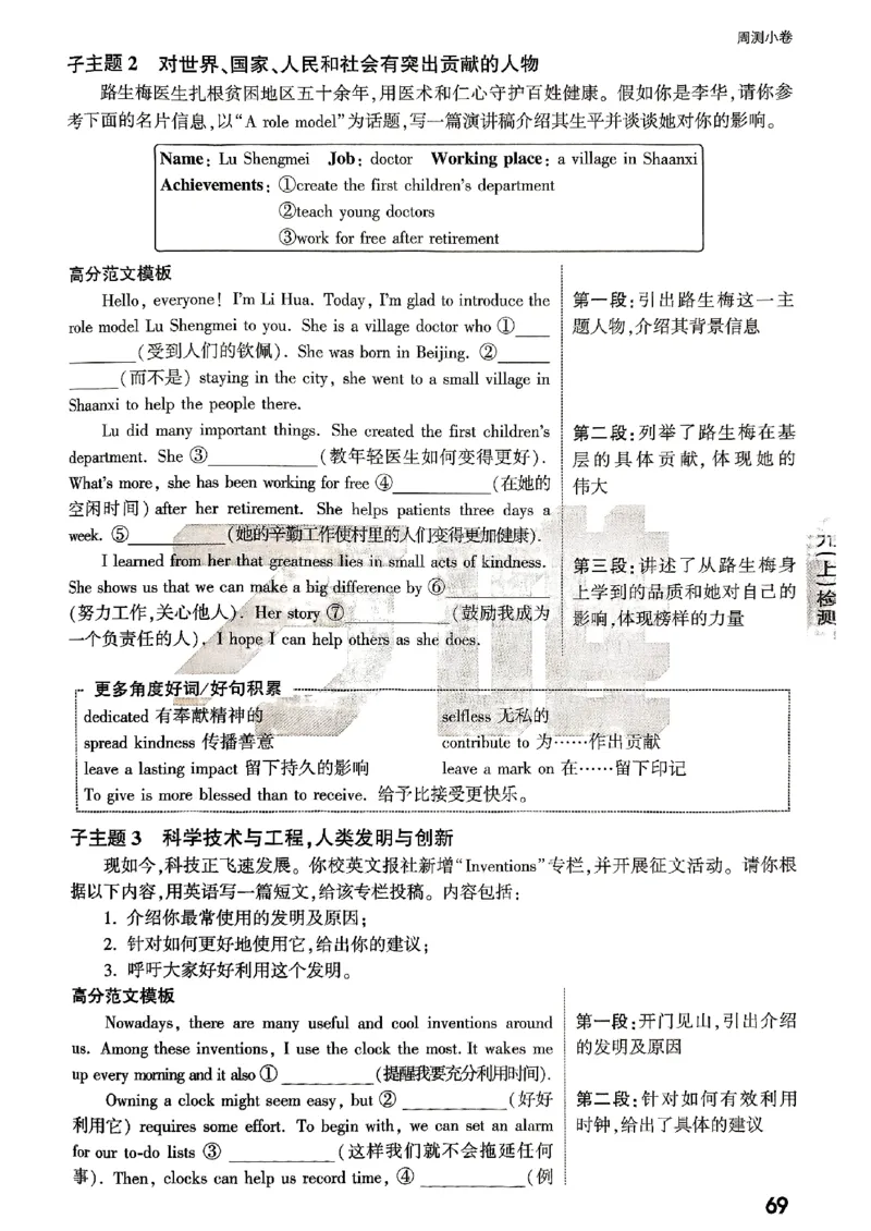 九年级全一册英语外研&mdash;&mdash;周测小卷_2026中考押题卷合集_2026新中考中考全科资料_2026版大小卷&bull;外研版英语&bull;9年级全一册(1)