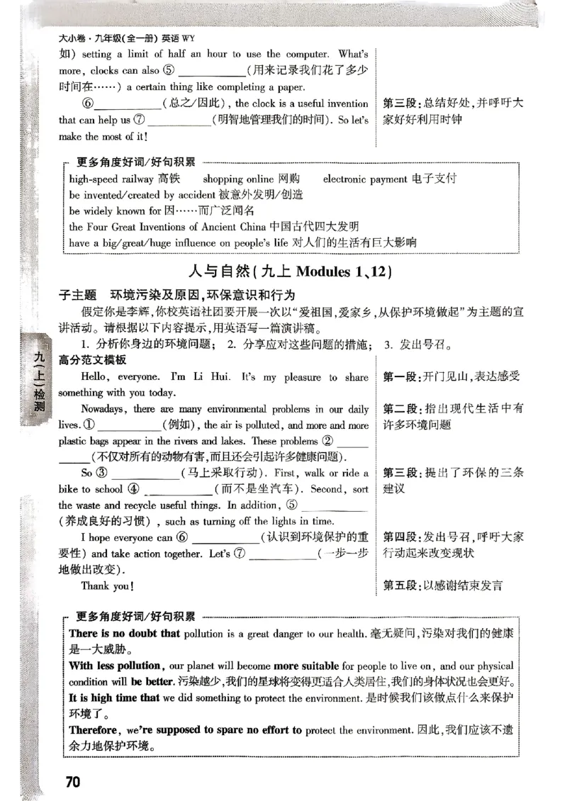 九年级全一册英语外研&mdash;&mdash;周测小卷_2026中考押题卷合集_2026新中考中考全科资料_2026版大小卷&bull;外研版英语&bull;9年级全一册(1)