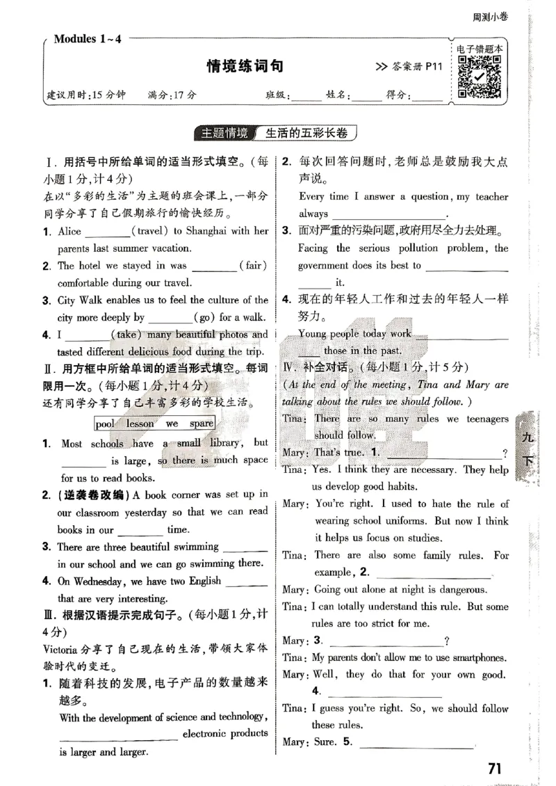 九年级全一册英语外研&mdash;&mdash;周测小卷_2026中考押题卷合集_2026新中考中考全科资料_2026版大小卷&bull;外研版英语&bull;9年级全一册(1)