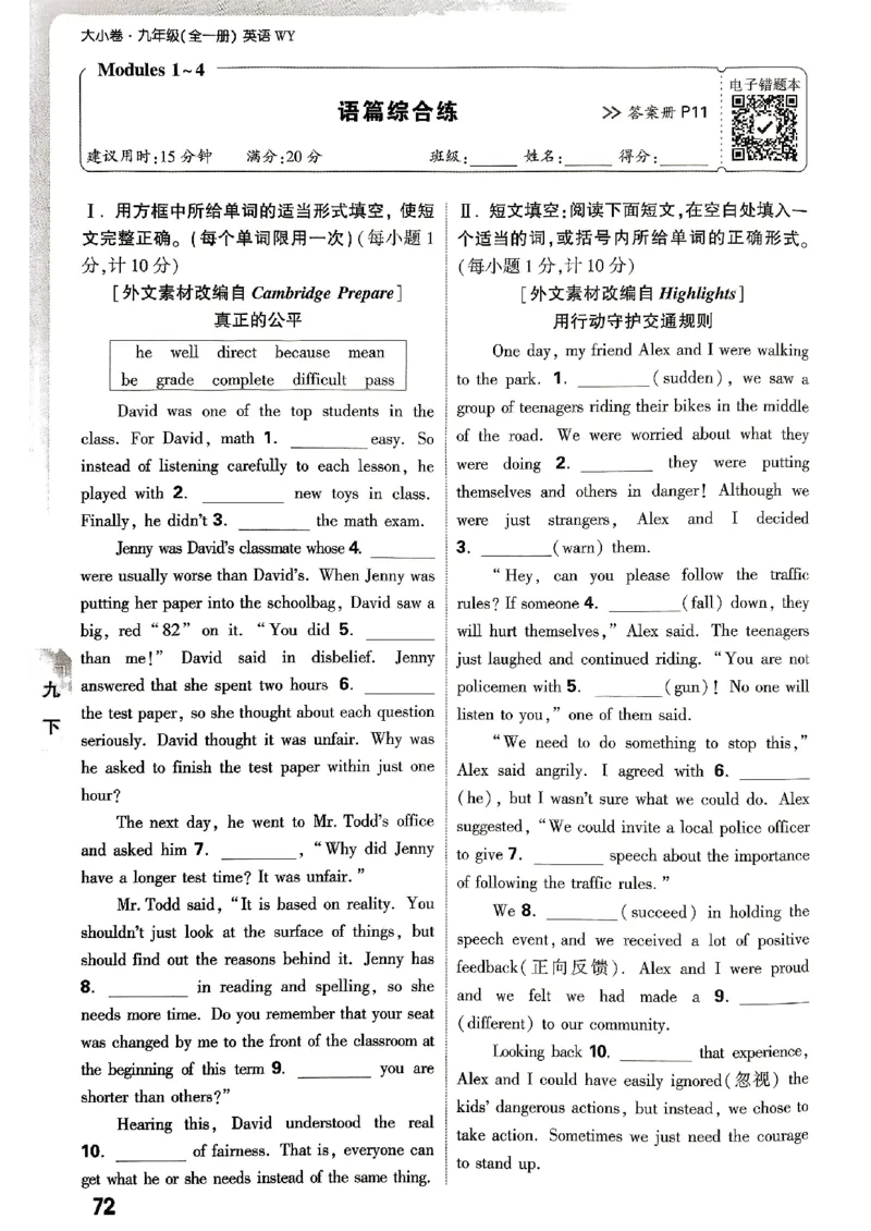 九年级全一册英语外研&mdash;&mdash;周测小卷_2026中考押题卷合集_2026新中考中考全科资料_2026版大小卷&bull;外研版英语&bull;9年级全一册(1)