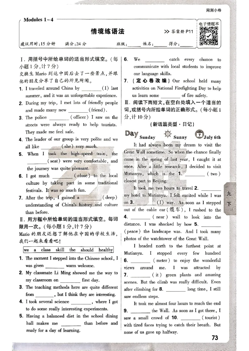 九年级全一册英语外研&mdash;&mdash;周测小卷_2026中考押题卷合集_2026新中考中考全科资料_2026版大小卷&bull;外研版英语&bull;9年级全一册(1)