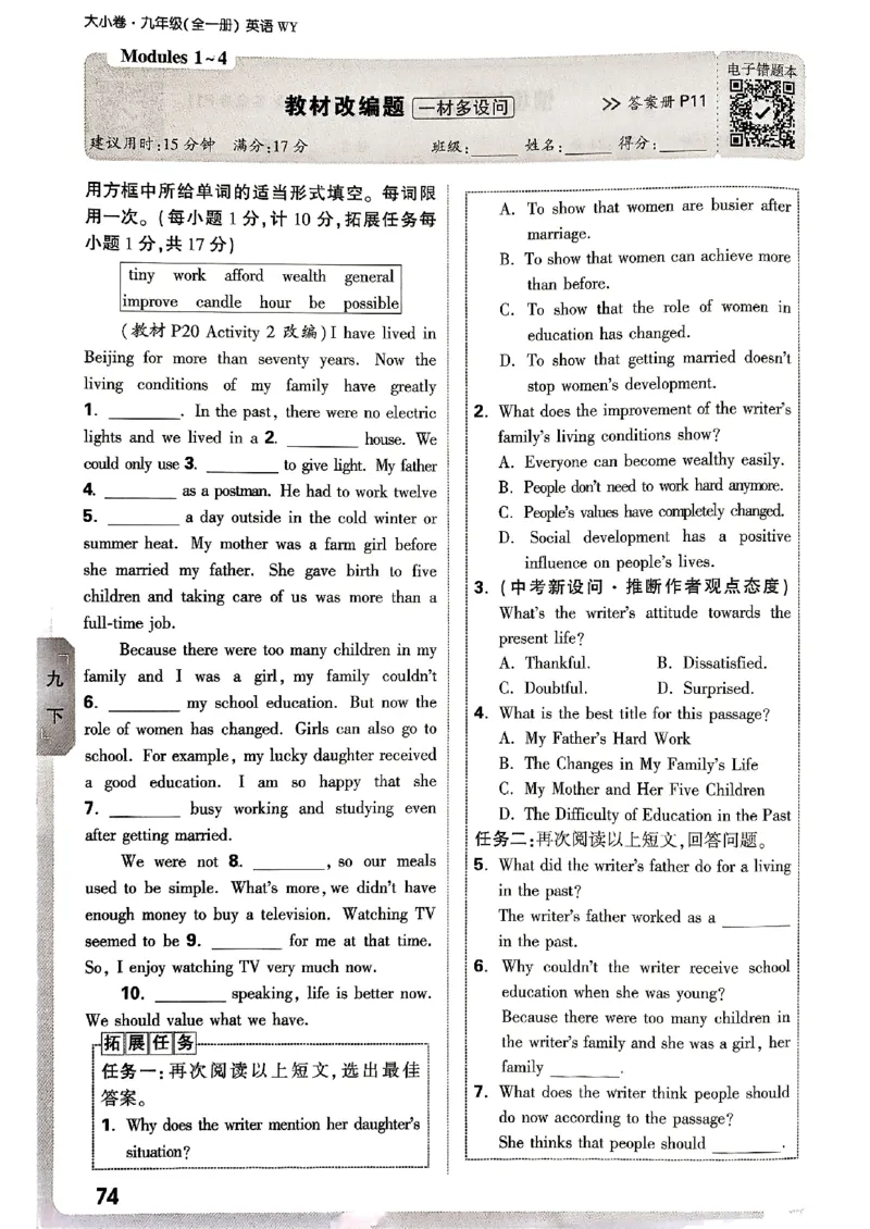 九年级全一册英语外研&mdash;&mdash;周测小卷_2026中考押题卷合集_2026新中考中考全科资料_2026版大小卷&bull;外研版英语&bull;9年级全一册(1)