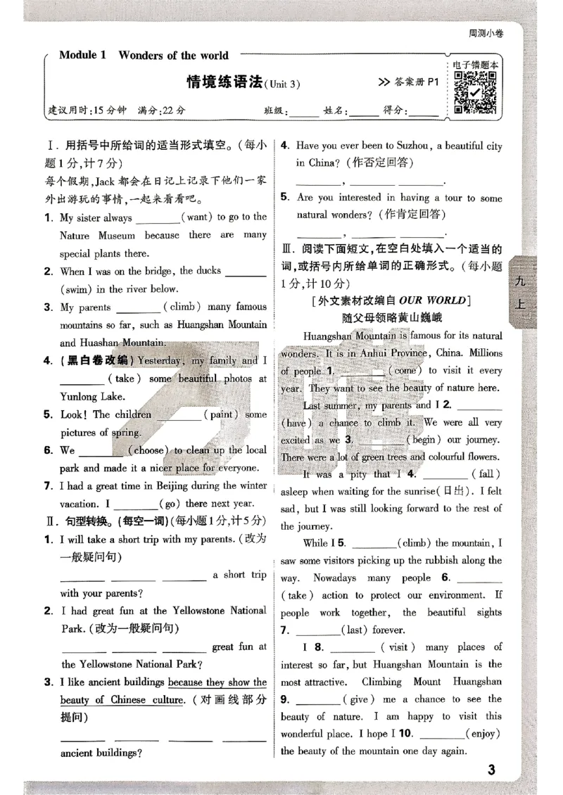 九年级全一册英语外研&mdash;&mdash;周测小卷_2026中考押题卷合集_2026新中考中考全科资料_2026版大小卷&bull;外研版英语&bull;9年级全一册(1)