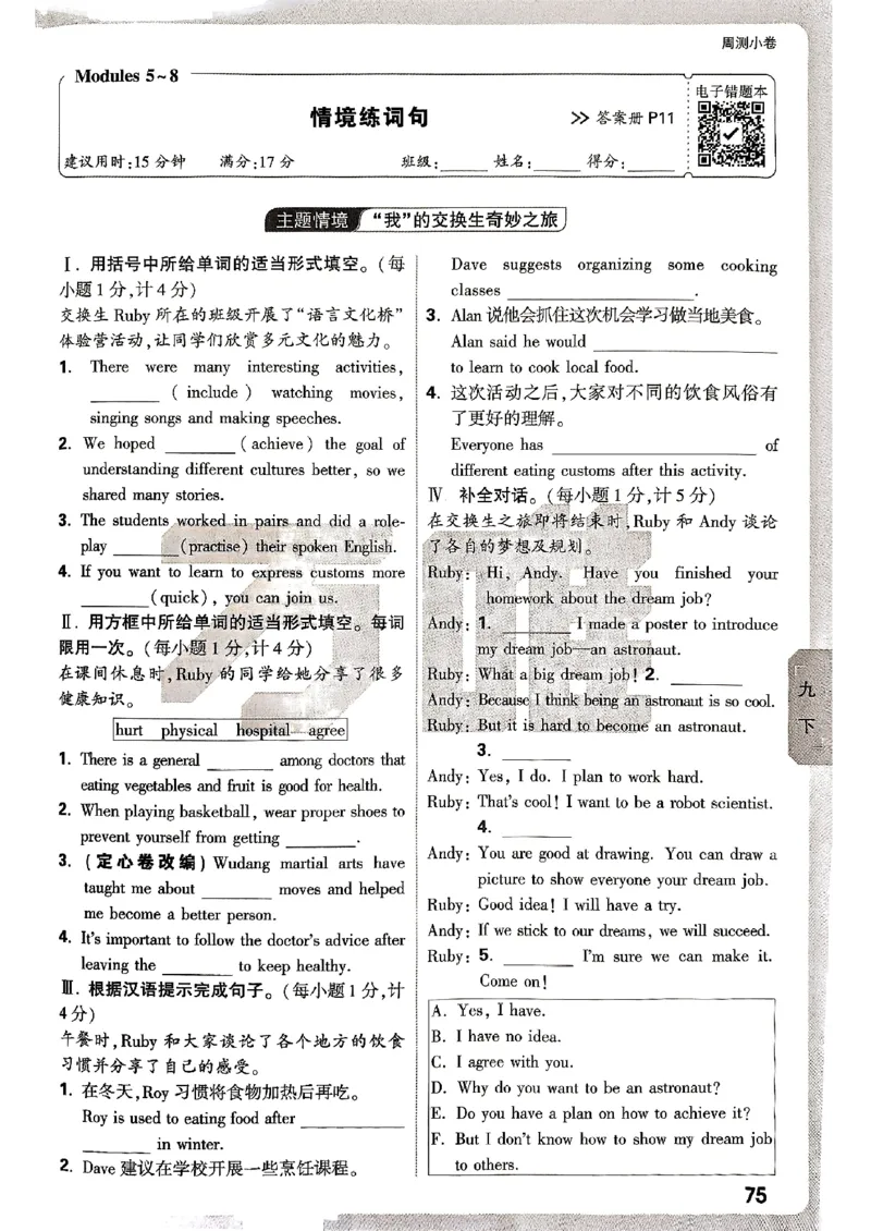 九年级全一册英语外研&mdash;&mdash;周测小卷_2026中考押题卷合集_2026新中考中考全科资料_2026版大小卷&bull;外研版英语&bull;9年级全一册(1)