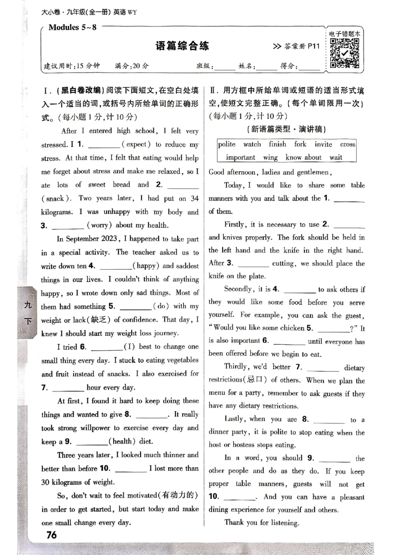九年级全一册英语外研&mdash;&mdash;周测小卷_2026中考押题卷合集_2026新中考中考全科资料_2026版大小卷&bull;外研版英语&bull;9年级全一册(1)