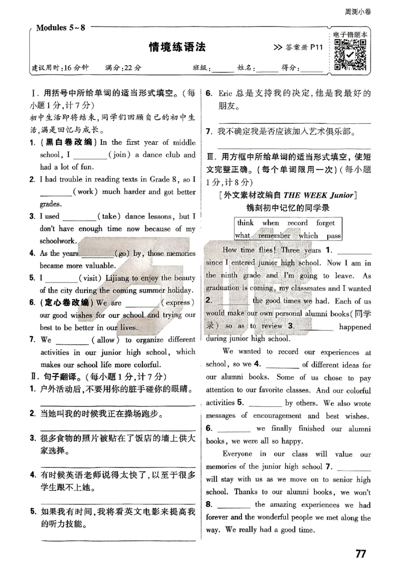九年级全一册英语外研&mdash;&mdash;周测小卷_2026中考押题卷合集_2026新中考中考全科资料_2026版大小卷&bull;外研版英语&bull;9年级全一册(1)