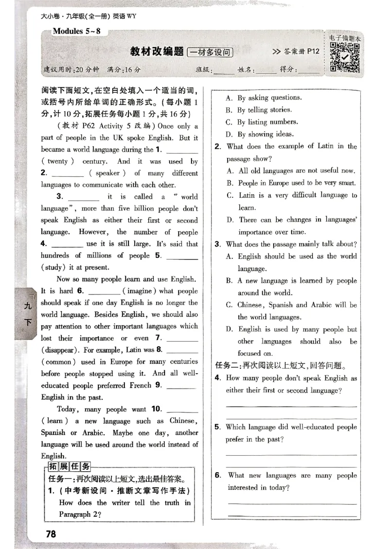 九年级全一册英语外研&mdash;&mdash;周测小卷_2026中考押题卷合集_2026新中考中考全科资料_2026版大小卷&bull;外研版英语&bull;9年级全一册(1)