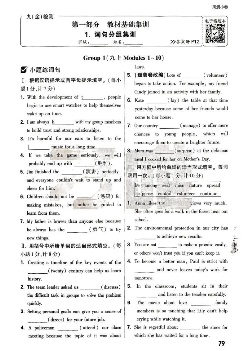 九年级全一册英语外研&mdash;&mdash;周测小卷_2026中考押题卷合集_2026新中考中考全科资料_2026版大小卷&bull;外研版英语&bull;9年级全一册(1)