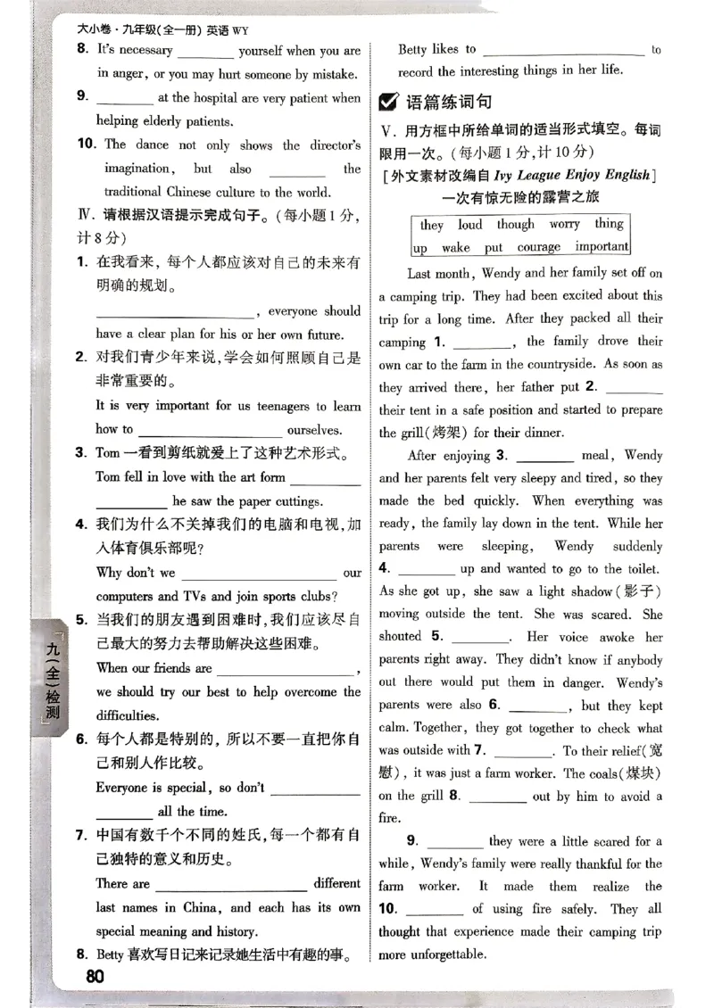 九年级全一册英语外研&mdash;&mdash;周测小卷_2026中考押题卷合集_2026新中考中考全科资料_2026版大小卷&bull;外研版英语&bull;9年级全一册(1)
