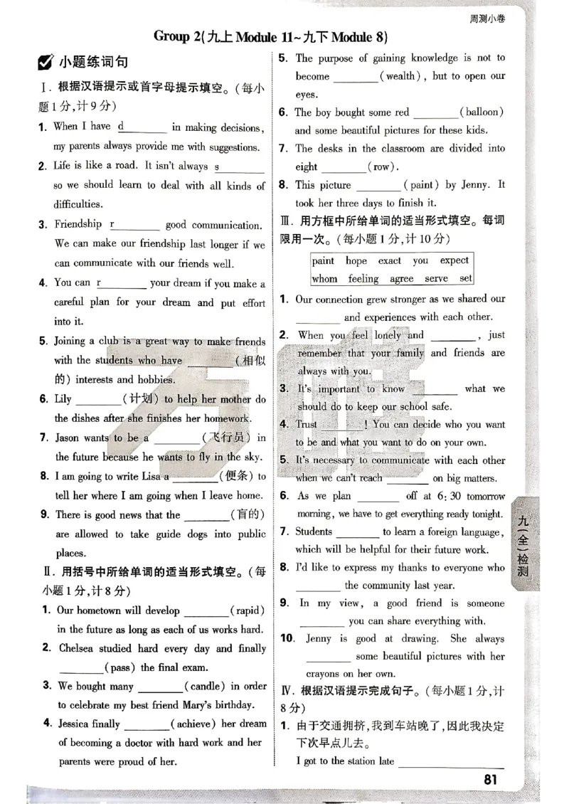 九年级全一册英语外研&mdash;&mdash;周测小卷_2026中考押题卷合集_2026新中考中考全科资料_2026版大小卷&bull;外研版英语&bull;9年级全一册(1)