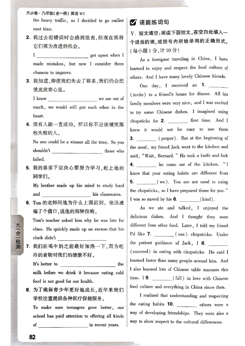九年级全一册英语外研&mdash;&mdash;周测小卷_2026中考押题卷合集_2026新中考中考全科资料_2026版大小卷&bull;外研版英语&bull;9年级全一册(1)