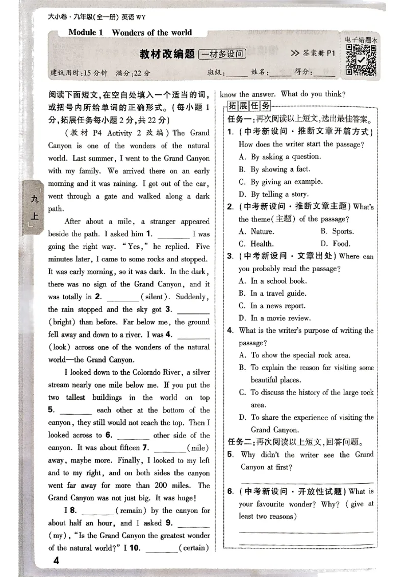 九年级全一册英语外研&mdash;&mdash;周测小卷_2026中考押题卷合集_2026新中考中考全科资料_2026版大小卷&bull;外研版英语&bull;9年级全一册(1)