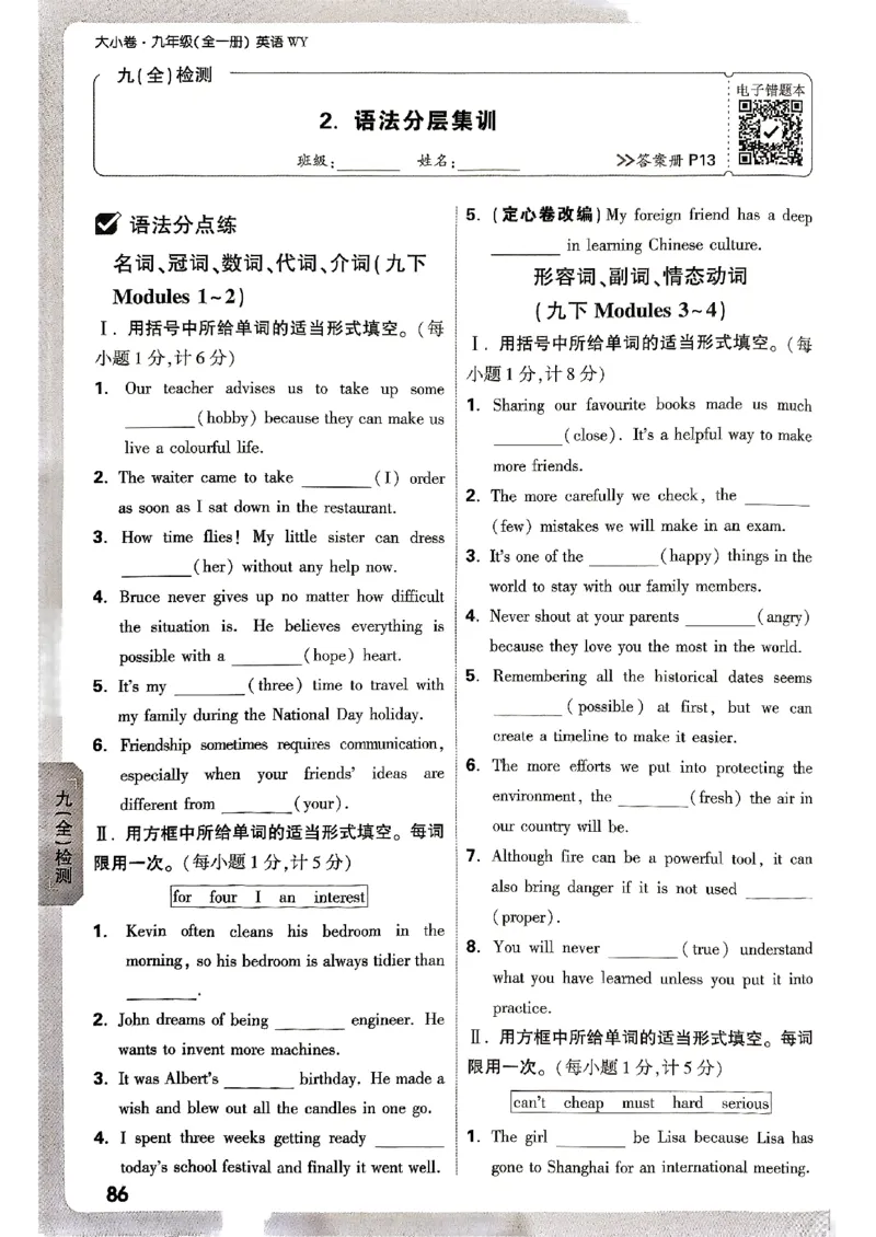 九年级全一册英语外研&mdash;&mdash;周测小卷_2026中考押题卷合集_2026新中考中考全科资料_2026版大小卷&bull;外研版英语&bull;9年级全一册(1)