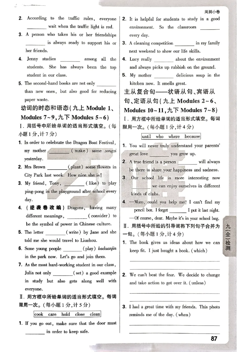 九年级全一册英语外研&mdash;&mdash;周测小卷_2026中考押题卷合集_2026新中考中考全科资料_2026版大小卷&bull;外研版英语&bull;9年级全一册(1)