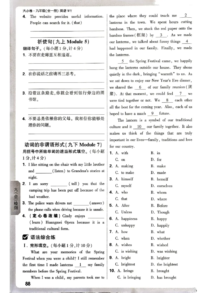 九年级全一册英语外研&mdash;&mdash;周测小卷_2026中考押题卷合集_2026新中考中考全科资料_2026版大小卷&bull;外研版英语&bull;9年级全一册(1)