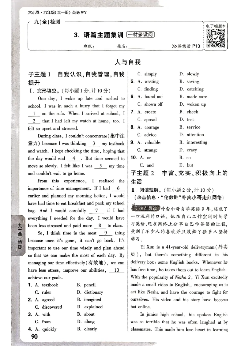 九年级全一册英语外研&mdash;&mdash;周测小卷_2026中考押题卷合集_2026新中考中考全科资料_2026版大小卷&bull;外研版英语&bull;9年级全一册(1)