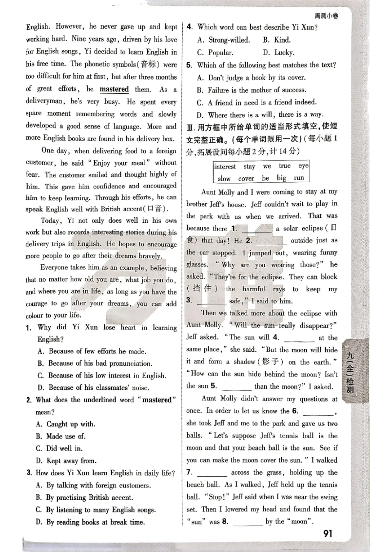 九年级全一册英语外研&mdash;&mdash;周测小卷_2026中考押题卷合集_2026新中考中考全科资料_2026版大小卷&bull;外研版英语&bull;9年级全一册(1)