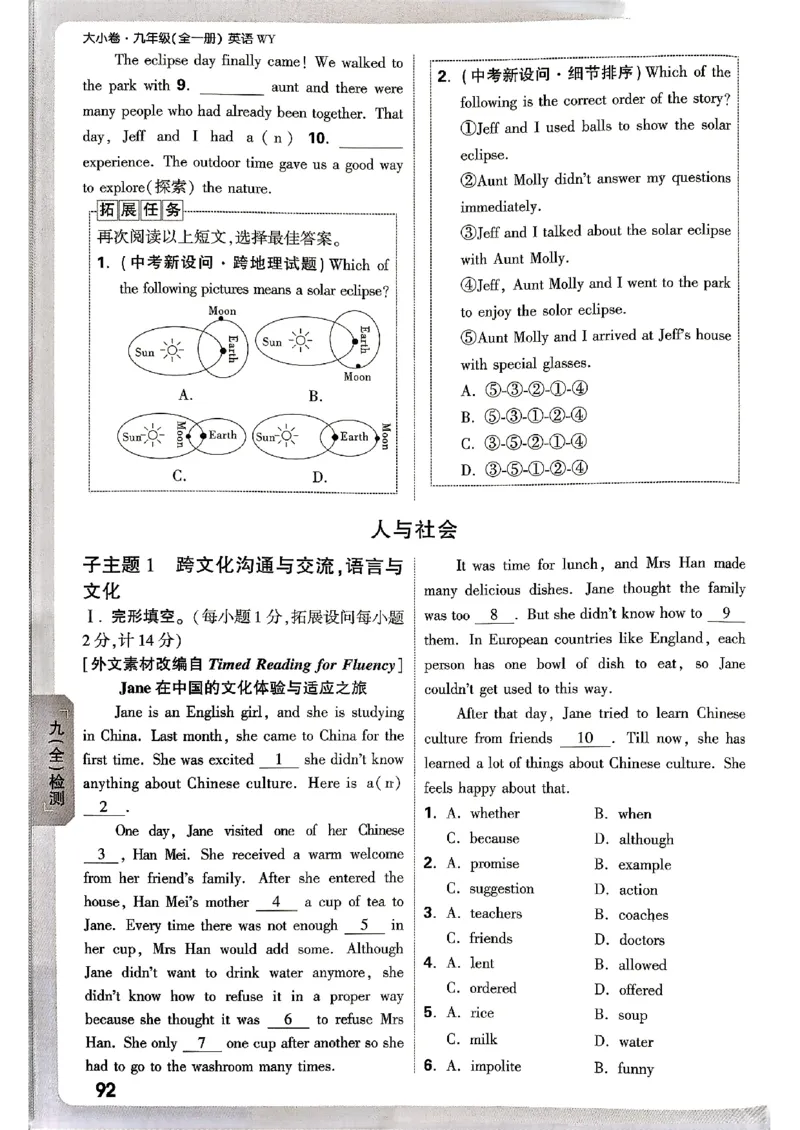 九年级全一册英语外研&mdash;&mdash;周测小卷_2026中考押题卷合集_2026新中考中考全科资料_2026版大小卷&bull;外研版英语&bull;9年级全一册(1)