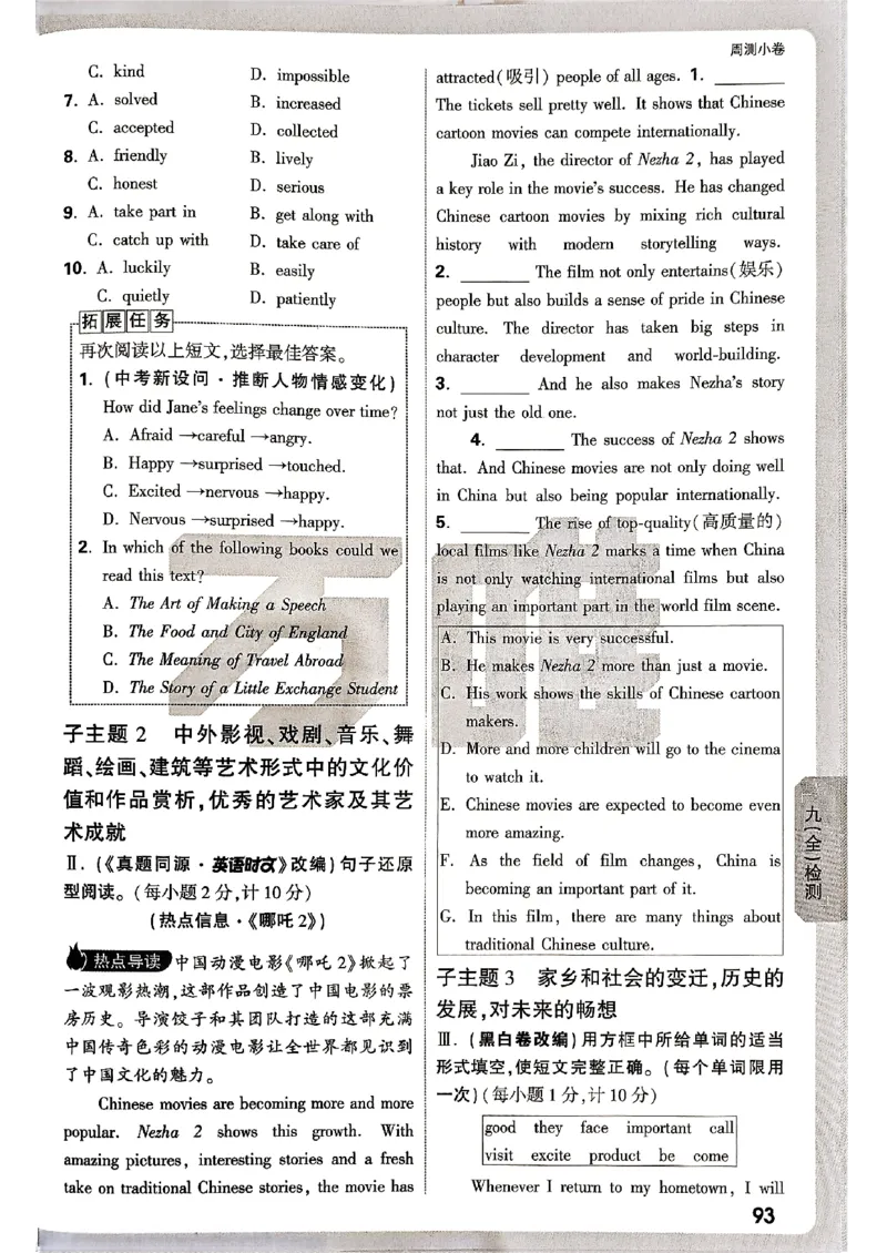 九年级全一册英语外研&mdash;&mdash;周测小卷_2026中考押题卷合集_2026新中考中考全科资料_2026版大小卷&bull;外研版英语&bull;9年级全一册(1)