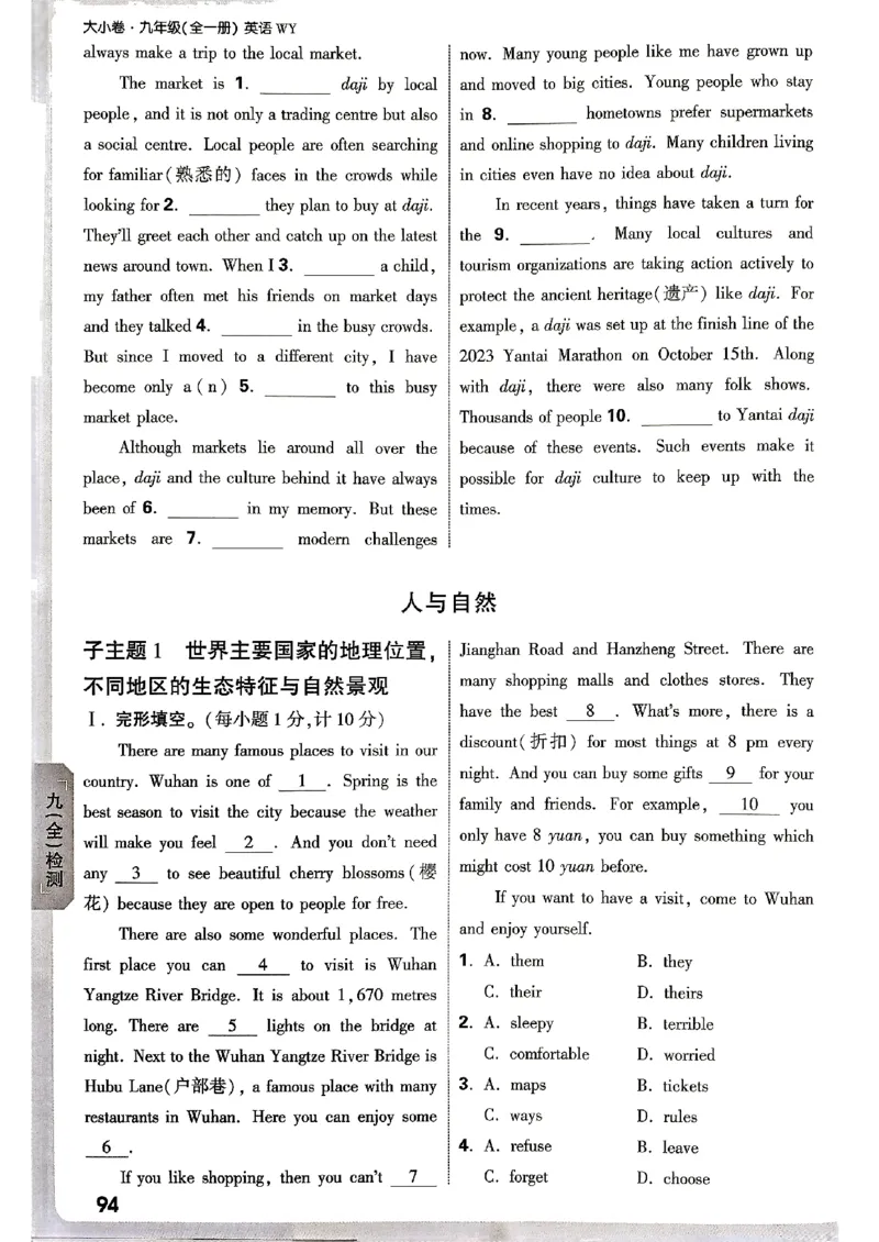 九年级全一册英语外研&mdash;&mdash;周测小卷_2026中考押题卷合集_2026新中考中考全科资料_2026版大小卷&bull;外研版英语&bull;9年级全一册(1)