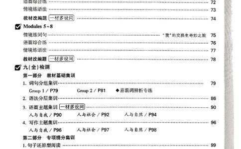 九年级全一册英语外研&mdash;&mdash;周测小卷_2026中考押题卷合集_2026新中考中考全科资料_2026版大小卷&bull;外研版英语&bull;9年级全一册(1)